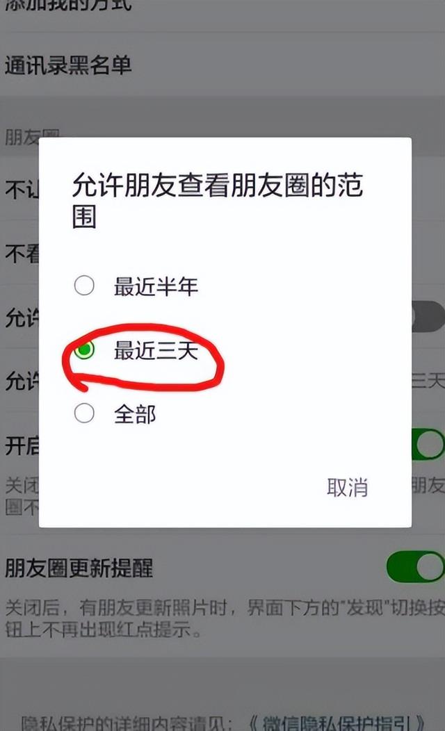朋友圈顯示三天怎么設置是不是把你屏蔽了呀，朋友圈設置三天可見是把我屏蔽了嗎？