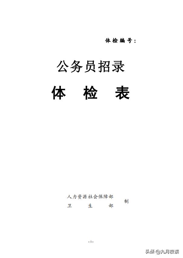 022年公務(wù)員體檢標(biāo)準(zhǔn)及體檢項目甲狀腺癌可以報考_（2022年公務(wù)員體檢標(biāo)準(zhǔn)及體檢項目有哪些）"