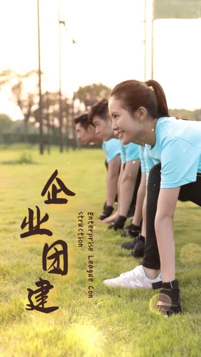公司團(tuán)建活動(dòng)是什么意思_（公司團(tuán)建活動(dòng)是干嘛）