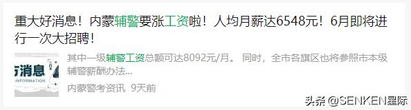 上海交警輔警工資多少錢一月，上海輔警一年多少錢？