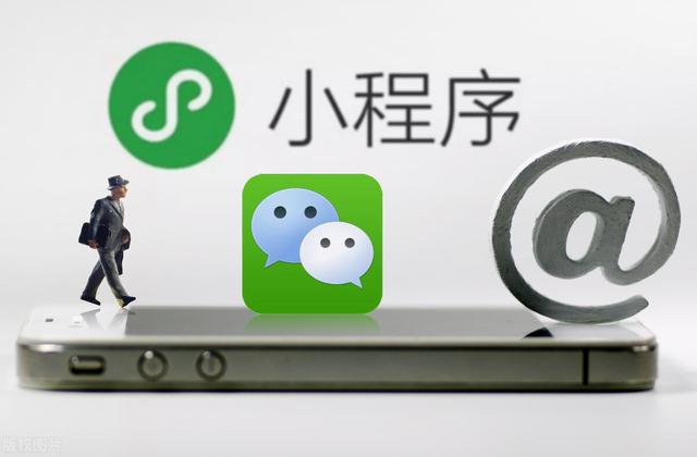 小程序和app的區(qū)別和優(yōu)勢分析，小程序相對于app的優(yōu)勢？