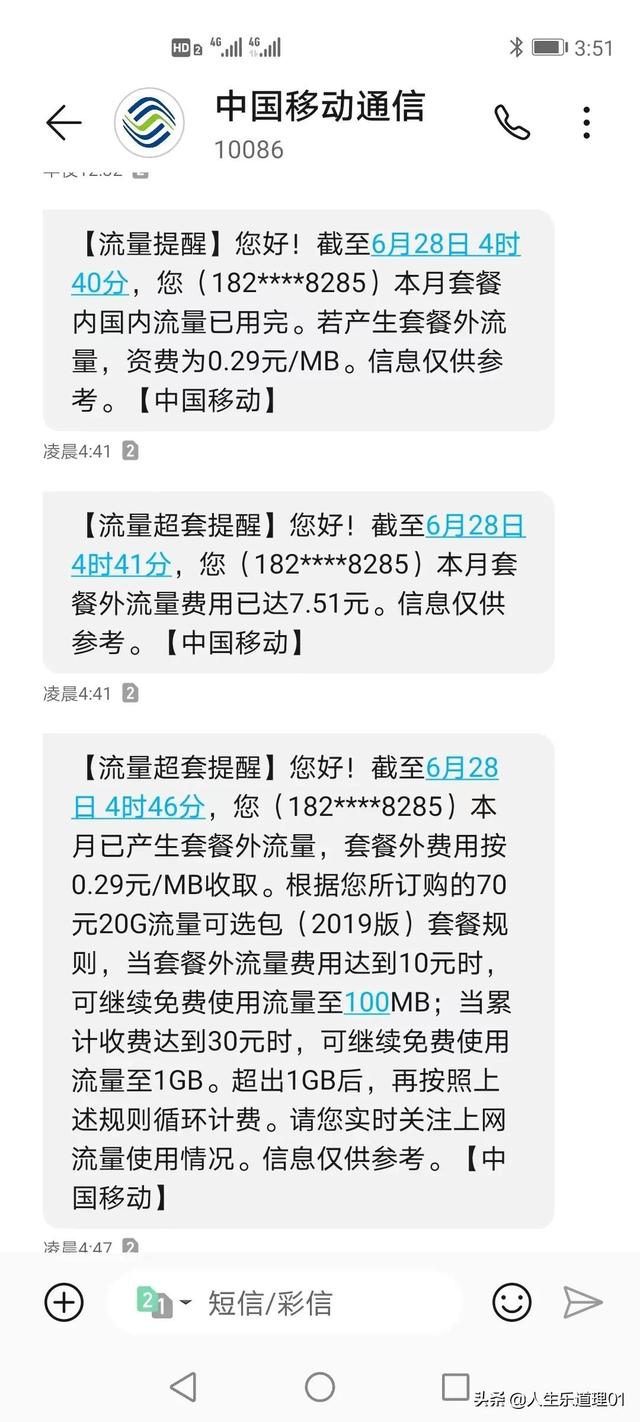 電信流量用超了扣費(fèi)可以要回來(lái)嗎，電信流量用超了扣費(fèi)可以要回來(lái)嗎安全嗎？