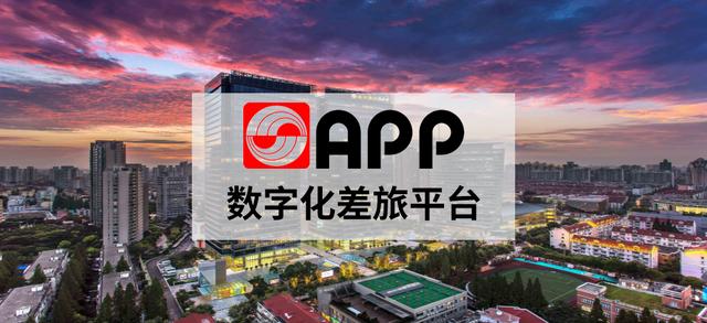差旅平臺(tái)中航工業(yè)app下載（差旅平臺(tái)中航工業(yè)app4.3.8）