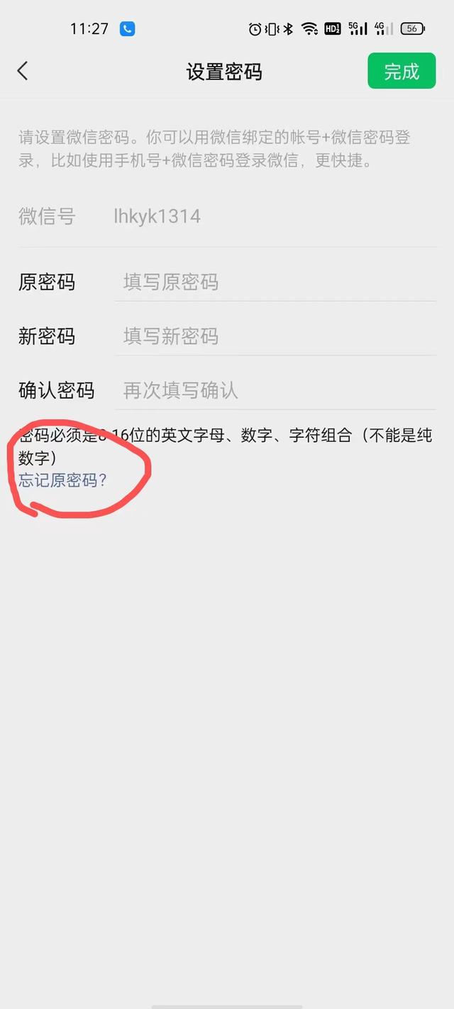 微信密碼怎么改新密碼舊密碼忘了，微信密碼怎么改新密碼舊密碼忘了手機號也沒用了