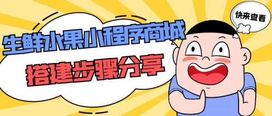 微信賣水果營(yíng)銷方案客源怎么找（微信賣水果營(yíng)銷策略）