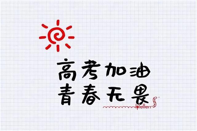 高考朋友圈文案簡短,考的都會，關于高考朋友圈文案？
