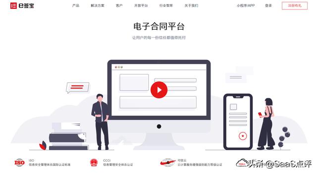 中國四大SAAS公司服務(wù)企業(yè)，中國四大SAAS公司