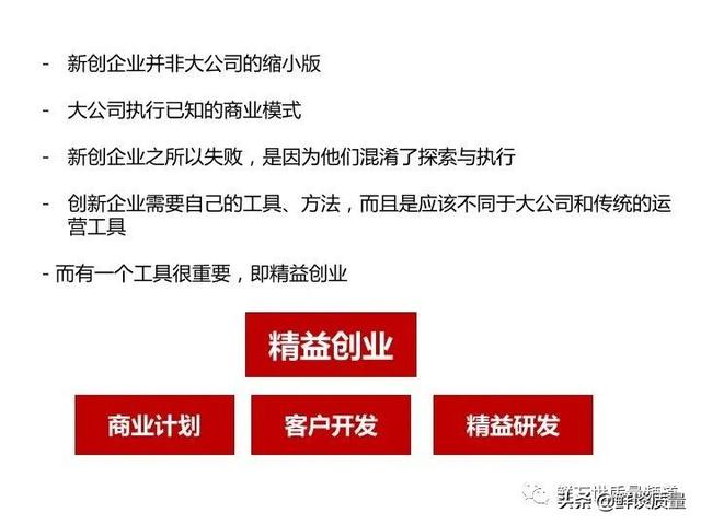基于精益創(chuàng)業(yè)思想 創(chuàng)業(yè)的第二個階段（精益創(chuàng)業(yè)思想的第二階段）