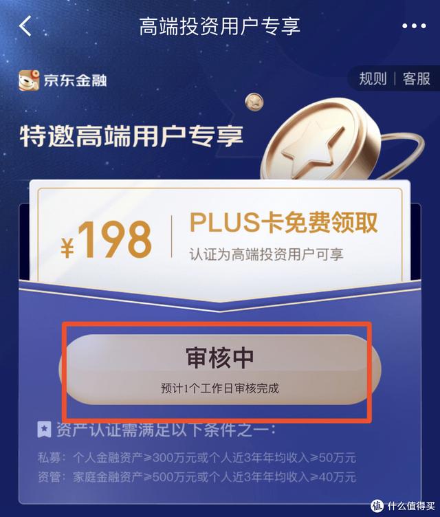 京東plus會(huì)員0元開(kāi)通什么意思（開(kāi)通京東plus會(huì)員有什么好處）