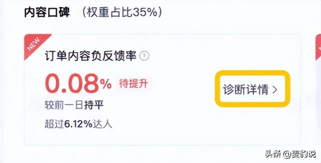 抖音口碑分怎么提升到5分，抖音口碑分怎么提高？