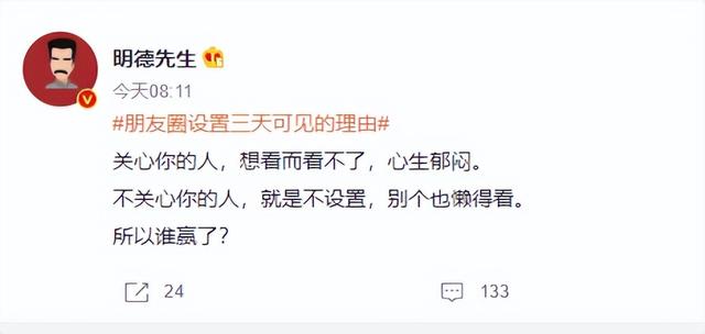 朋友圈只顯示三天是屏蔽我了嗎，對方只顯示最近三天的朋友圈和屏蔽？