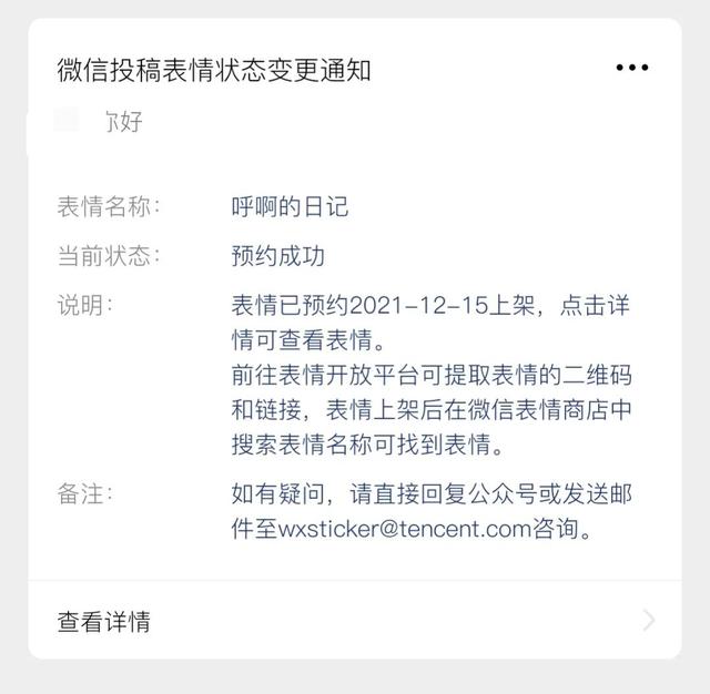 微信表情開放平臺手機(jī)注冊官網(wǎng)（微信表情開放平臺手機(jī)注冊郵箱）