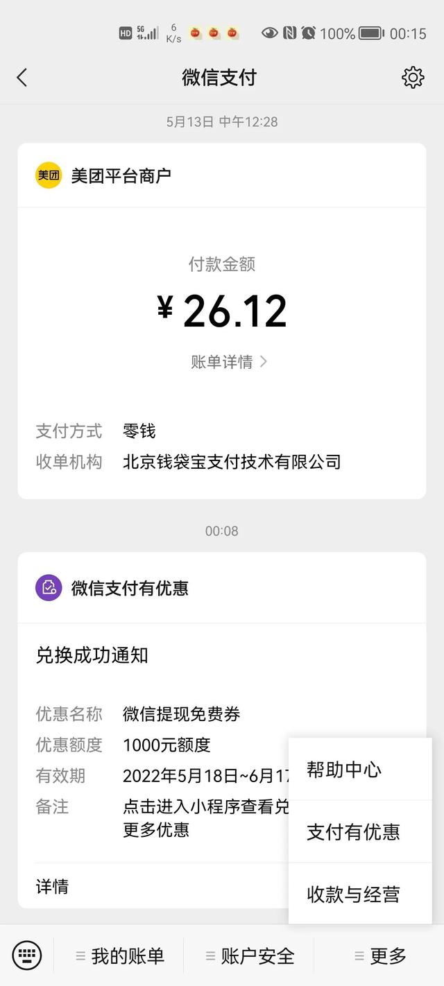 微信提現(xiàn)手續(xù)費最高多少封頂（微信提現(xiàn)手續(xù)費有上限嗎）