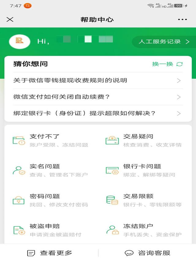 自己微信實名在哪看，自己微信實名在哪看到