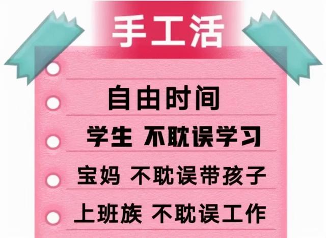 在家做手工活掙錢(qián)無(wú)押金是真的嗎（在家手工活賺錢(qián)不交押金在哪正規(guī)平臺(tái)可以接單）