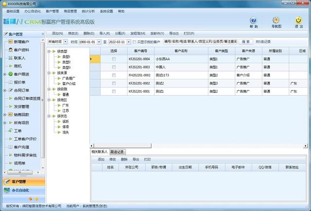 業(yè)務(wù)員管理客戶軟件叫什么，業(yè)務(wù)員管理客戶軟件叫什么名字？