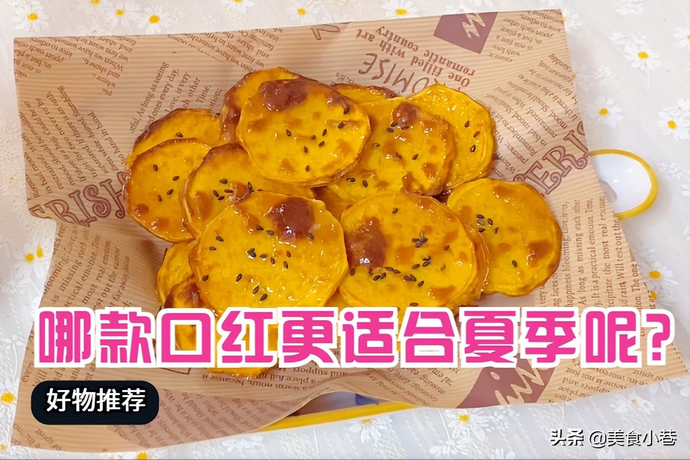 如何在家做出香甜的焦糖烤紅薯