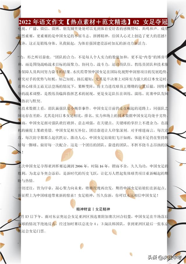 021中考考作文社會熱點(diǎn)素材（預(yù)測2022中考作文熱點(diǎn)素材）"