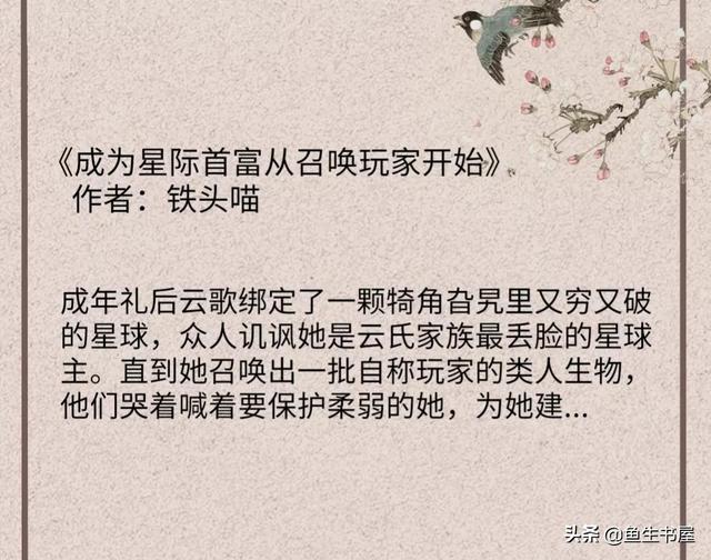 星際大佬她只想賺錢TXT紫玥大人（星際大佬她只想賺錢小說）