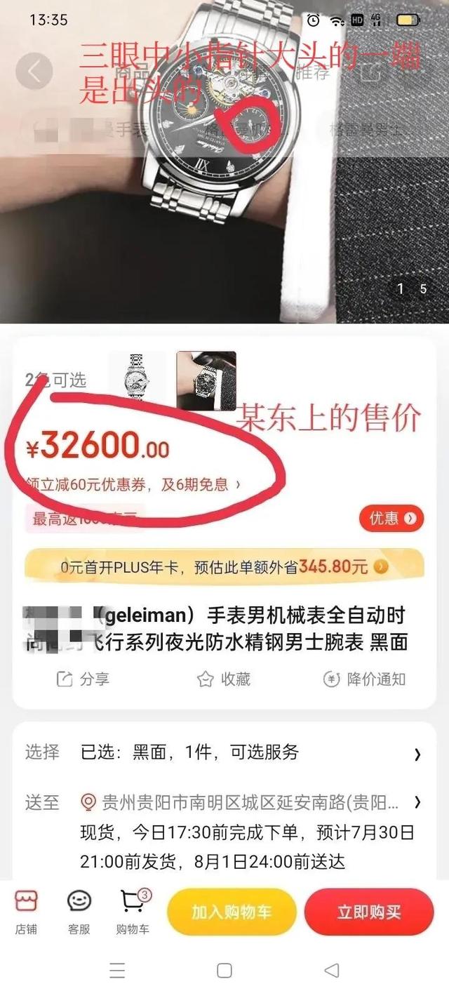 華強(qiáng)北的手表能買嗎，抖音買的手表？