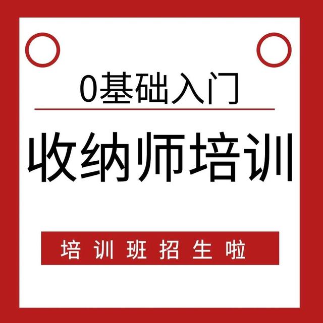 空間收納師排名前十培訓機構(gòu)成都（空間收納師排名前十培訓機構(gòu)西安）
