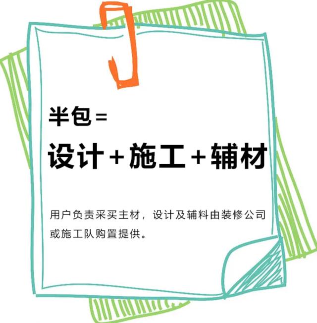半包裝修一般包括哪些項(xiàng)目，裝修基礎(chǔ)半包都包括什么項(xiàng)目？