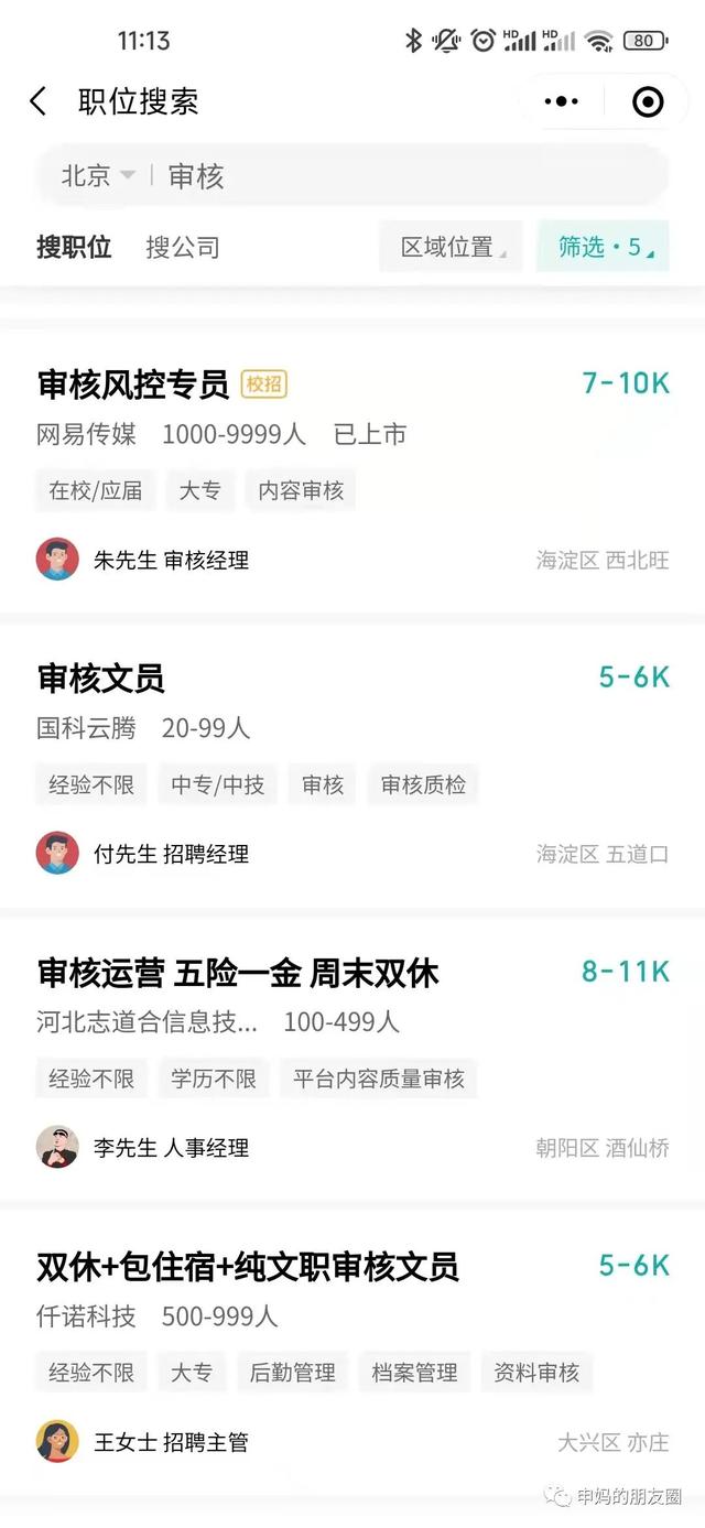 視頻審核員在線兼職招聘，網(wǎng)上招聘視頻審核員是真的嗎？