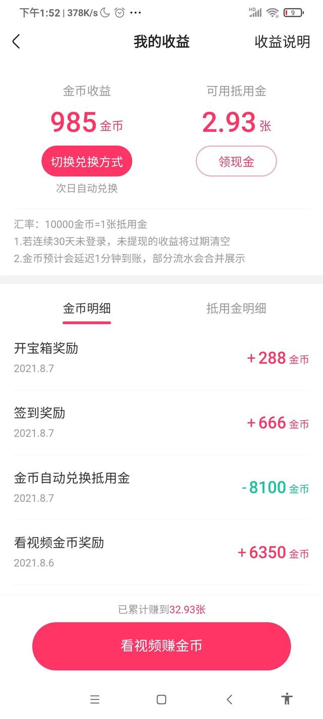 下載抖音極速版真的能賺錢嗎_有什么危害嗎_（下載抖音極速版真的能賺錢嗎 朋友叫我給他弄一個）