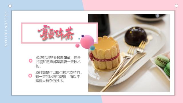 甜品店創(chuàng)業(yè)計劃書ppt免費下載，甜品店創(chuàng)業(yè)項目計劃書ppt_展示