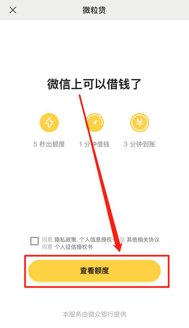微信怎么貸款_，微信貸款攻略？
