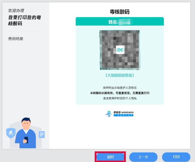 粵核酸小程序二維碼圖片，粵核酸小程序二維碼圖片下載？