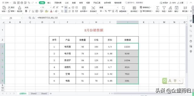 表格計算上月銷售額和本月銷售額（表格銷售總額怎么算）