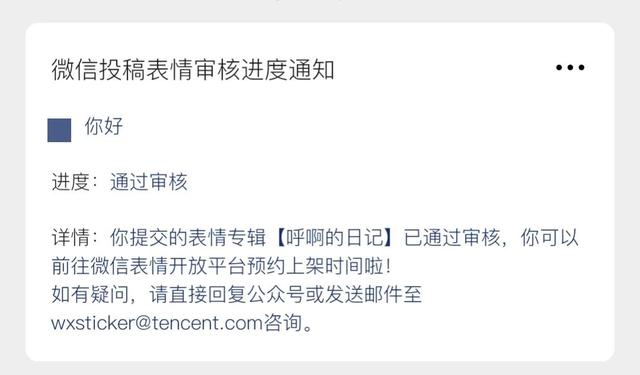 微信表情開放平臺手機(jī)注冊官網(wǎng)（微信表情開放平臺手機(jī)注冊郵箱）