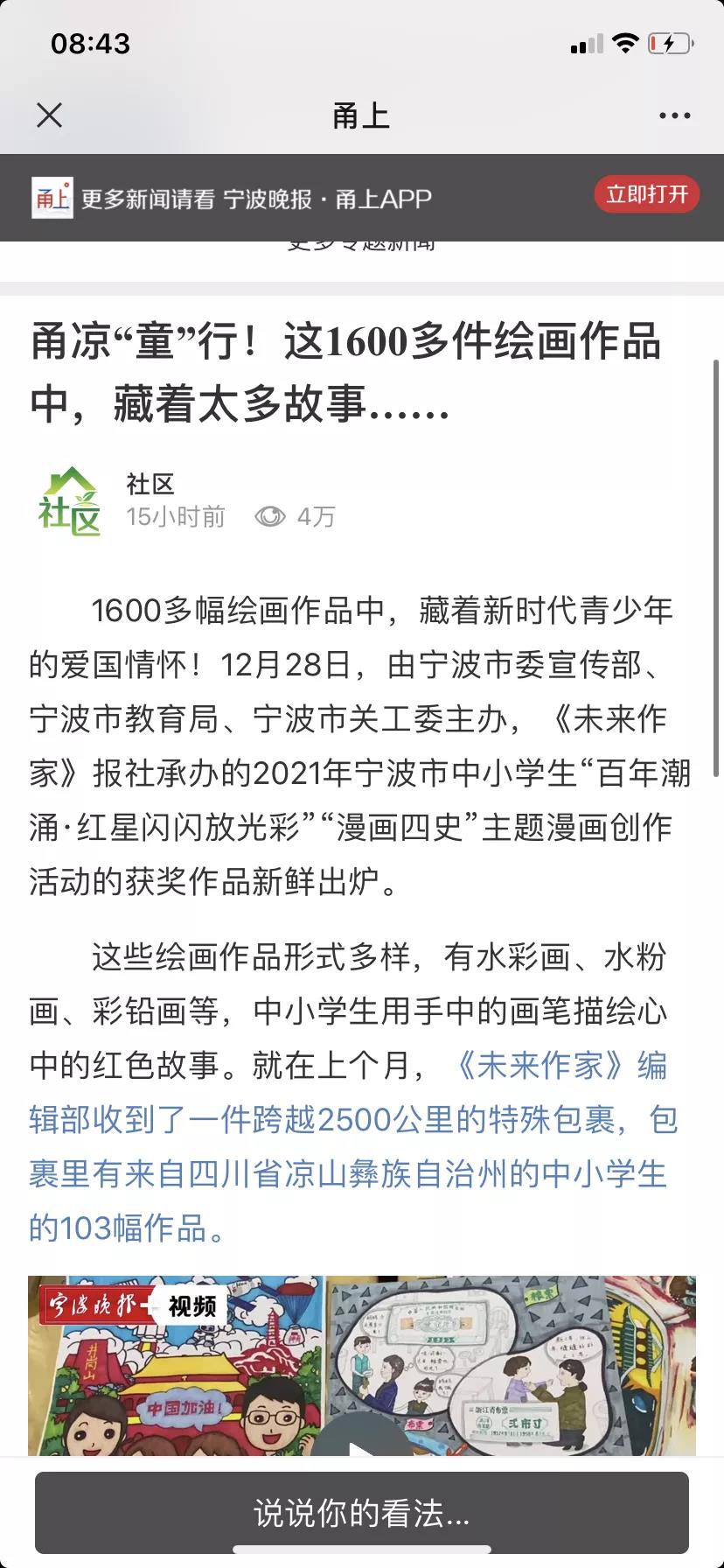 甬涼“童”行！這1600多件繪畫(huà)作品中，藏著太多故事