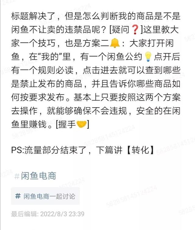 閑魚推廣選擇什么時間段最好，閑魚推廣技巧？