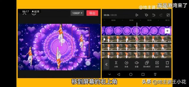 畫面跟隨人物移動剪輯（人物動作逐幀）