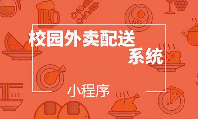 校園微信小程序創(chuàng)業(yè)計劃書，外賣平臺創(chuàng)新創(chuàng)業(yè)項目計劃書？