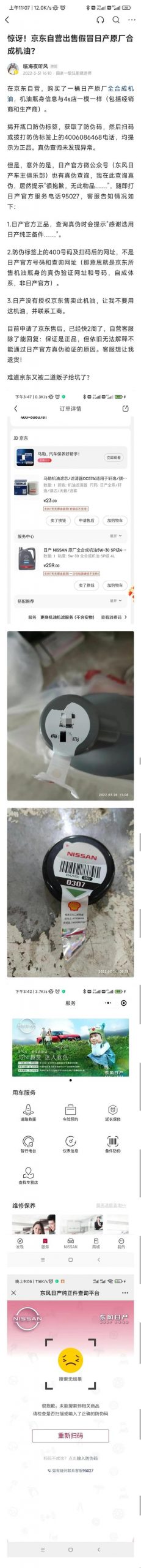 京東買的機(jī)油怎么鑒定真假啊（京東買的機(jī)油怎么鑒定真假視頻）