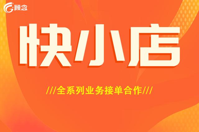 快手賣別人的東西怎么賺傭金，快手賣貨怎么賺傭金？