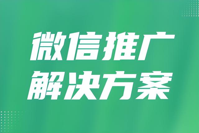 免費(fèi)微信引流推廣的方法有哪些廣告，免費(fèi)微信引流推廣的方法有哪些軟件？