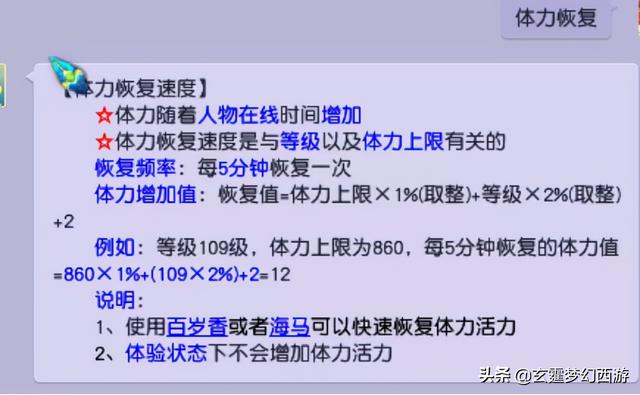 夢幻西游體力有什么辦法賺錢方法，夢幻手游體力做什么賺錢？