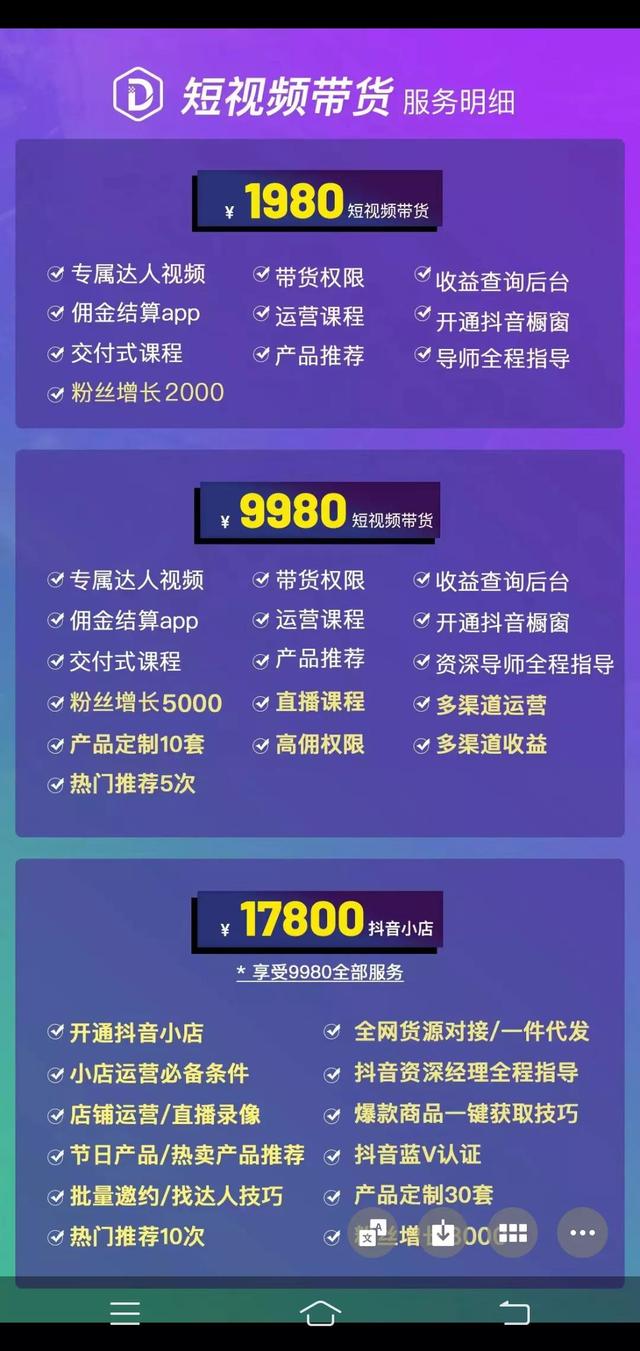 抖音里面教你做短視頻帶貨的要交錢是真的假的（抖音視頻帶貨交錢的那種是真的嗎）