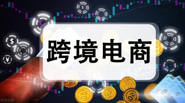 做跨境電商一個月能賺多少錢，現(xiàn)在跨境電商好做嗎一年多少錢的官網(wǎng)費？