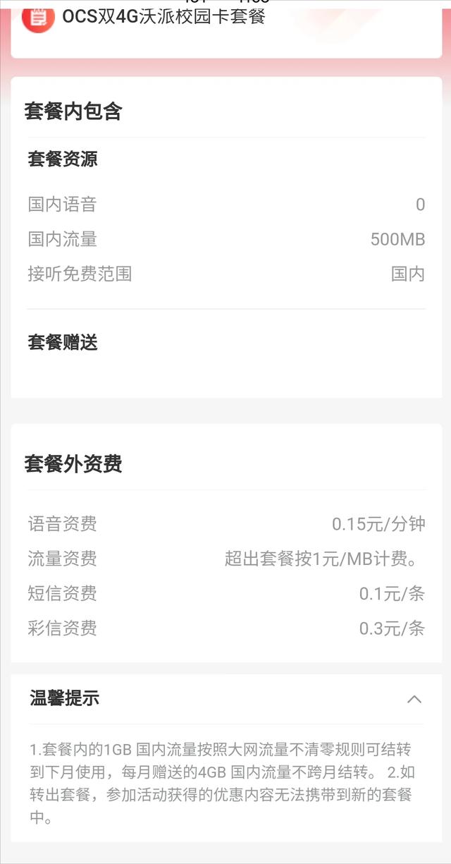 聯(lián)通5G流量超出收費標(biāo)準(zhǔn)（聯(lián)通5g套餐流量）