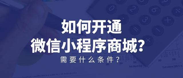 微信小商店怎么開(kāi)店鋪（微信小商店怎么開(kāi)店視頻）
