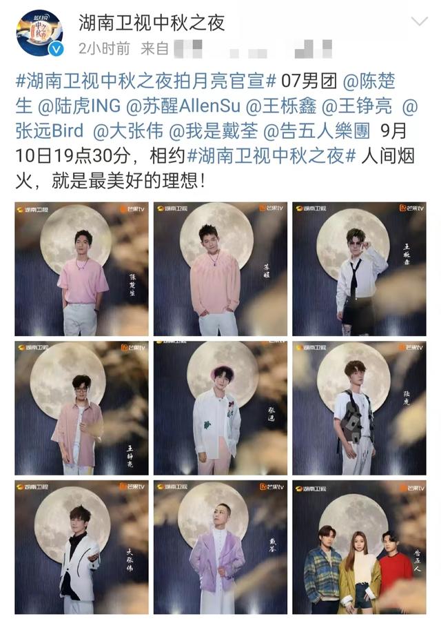 中秋晚會流量明星，中秋晚會流量明星知乎？