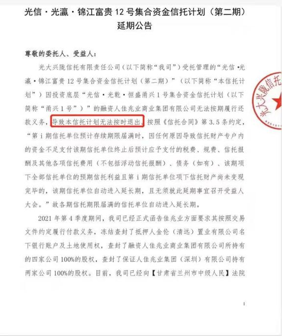 光大信托最新不兌付的項(xiàng)目2021恒大項(xiàng)目，光大信托恒大項(xiàng)目兌付了嗎？