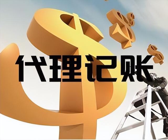 注冊(cè)公司代理記賬怎么找客戶（什么公司找代理記賬）