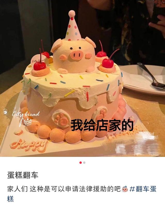 抖音生日蛋糕惡搞圖片大全，抖音生日蛋糕惡搞圖片大全高清？