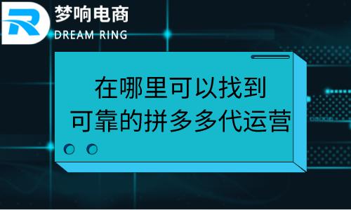 拼多多平臺人工聯(lián)系電話，拼多多如何聯(lián)系人工服務？